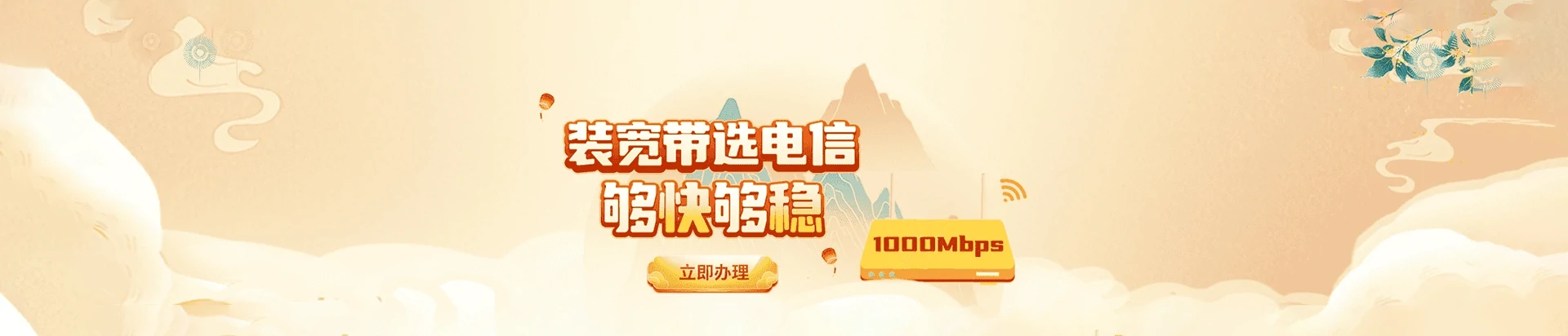 郊区电信宽带