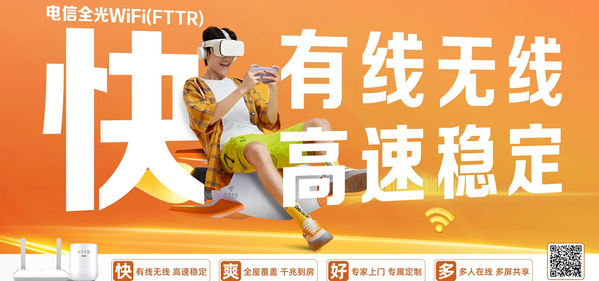 中国电信 郊区电信宽带 宽带套餐